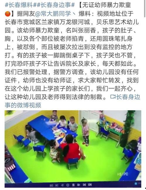 长春幼儿园爆料事件最新,揭开虐童黑幕，家长愤怒维权  第3张
